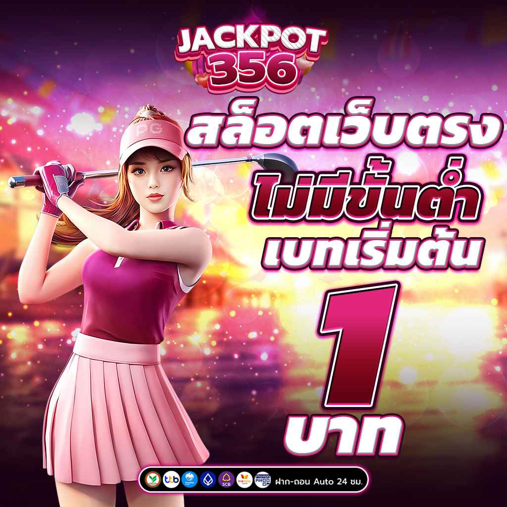 เว็บตรง สล็อตฝากถอน