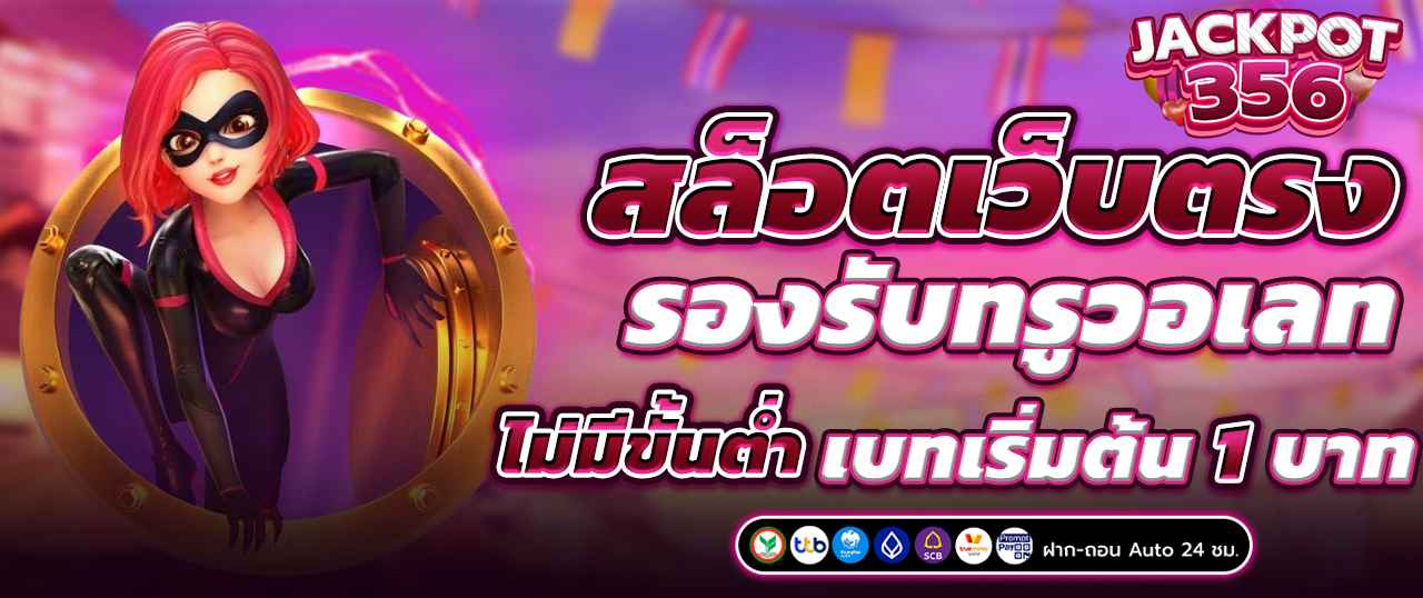 สล็อตเว็บตรง100%